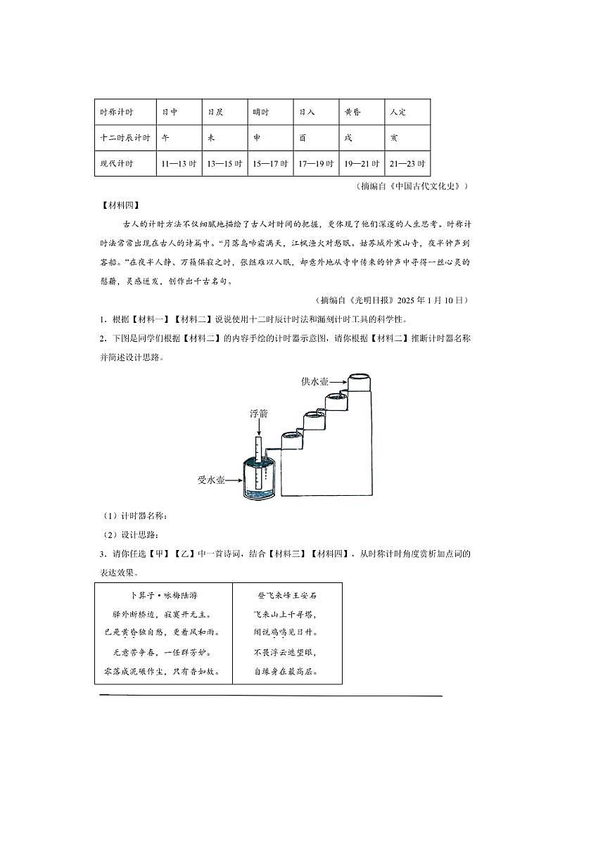 备考2026五年中考真题语文分类汇编 8.现代文阅读(非连续性文本)试卷(含答案解析)第2页
