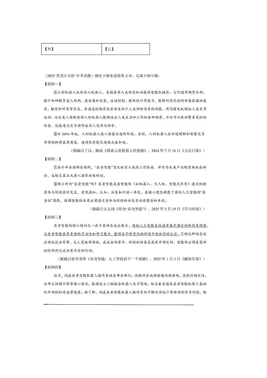 备考2026五年中考真题语文分类汇编 8.现代文阅读(非连续性文本)试卷(含答案解析)第3页
