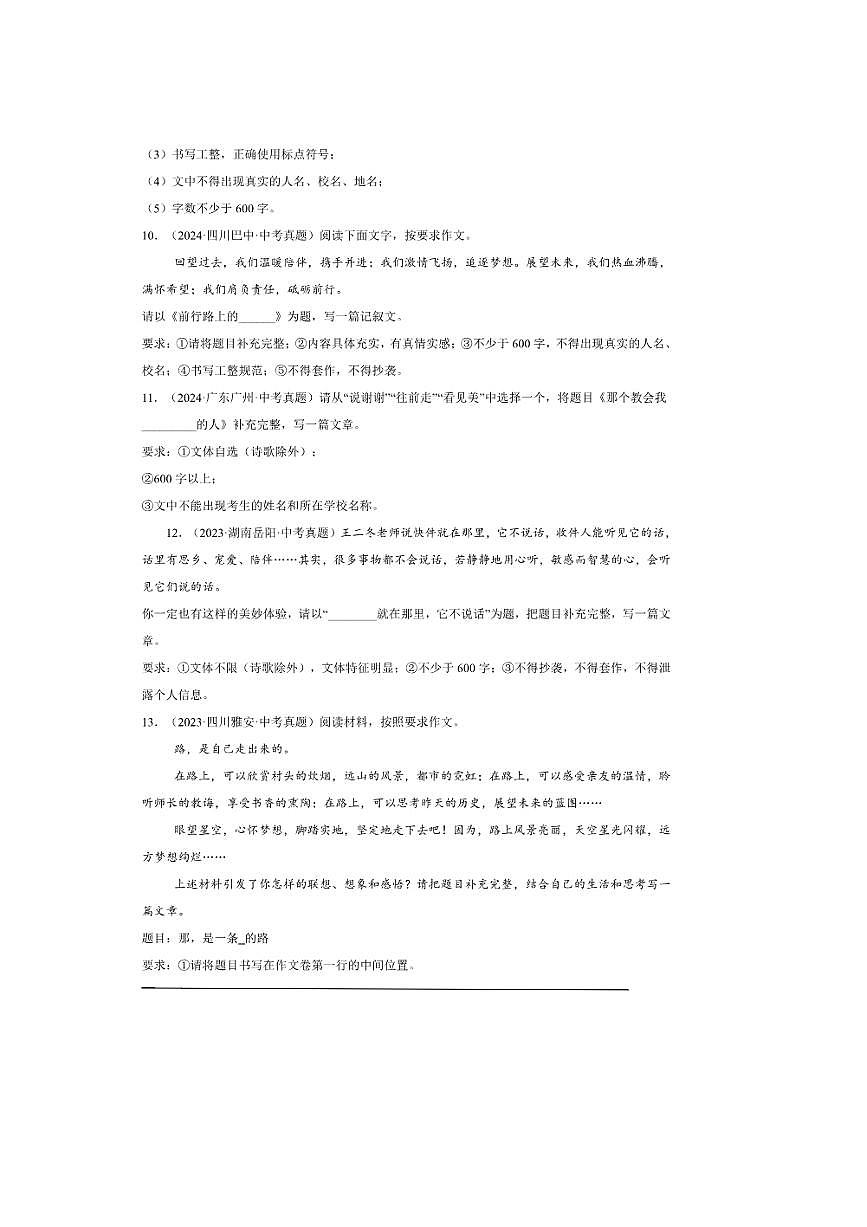 备考2026五年中考真题语文分类汇编 10.作文(命题作文)试卷(含答案解析)第3页