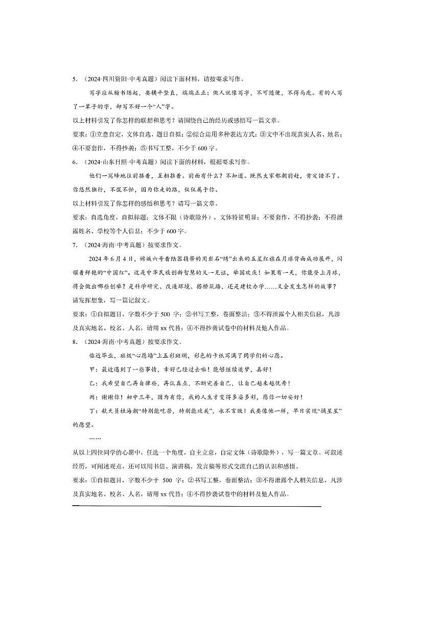 备考2026五年中考真题语文分类汇编 12.作文(材料作文)试卷(含答案解析)第2页