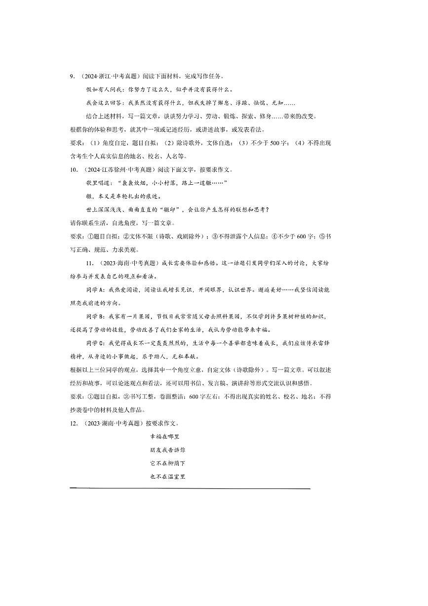 备考2026五年中考真题语文分类汇编 12.作文(材料作文)试卷(含答案解析)第3页