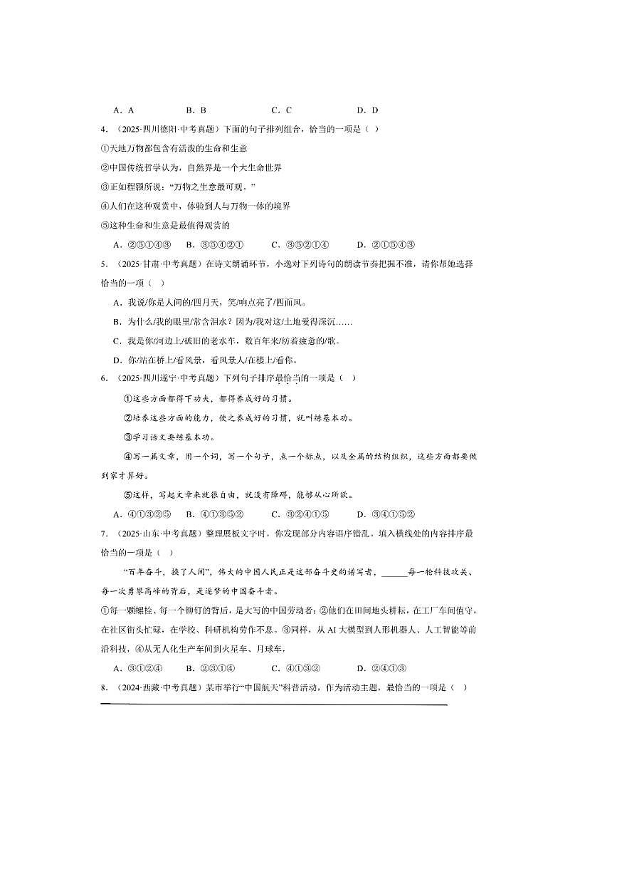 备考2026五年中考真题语文分类汇编 4.语言表达与应用试卷(含答案解析)第2页