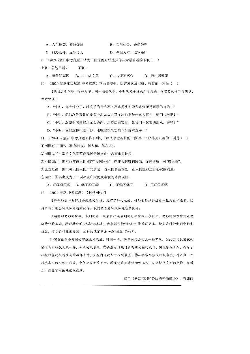 备考2026五年中考真题语文分类汇编 4.语言表达与应用试卷(含答案解析)第3页