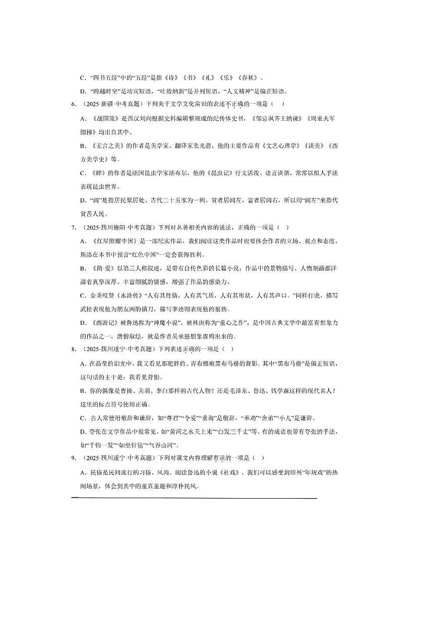 备考2026五年中考真题语文分类汇编 5.文学文化常识试卷(含答案解析)第2页