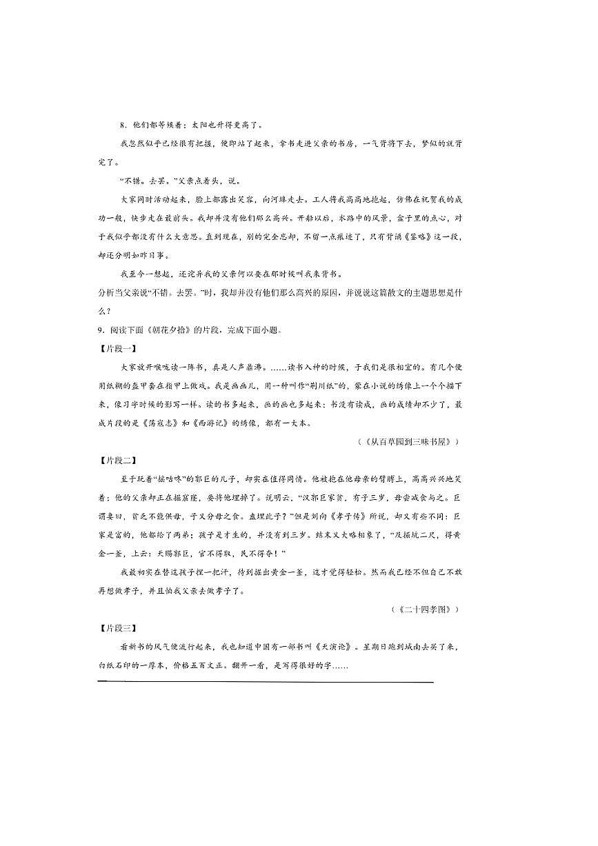 备战2026中考语文二轮高频考点及易错点专题练 名著《朝花夕拾》高频考点第3页