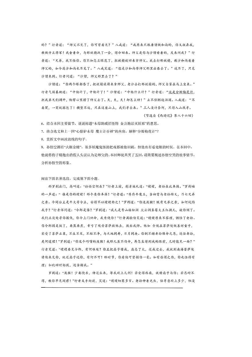 备战2026中考语文二轮高频考点及易错点专题练 名著《西游记》高频考点第2页
