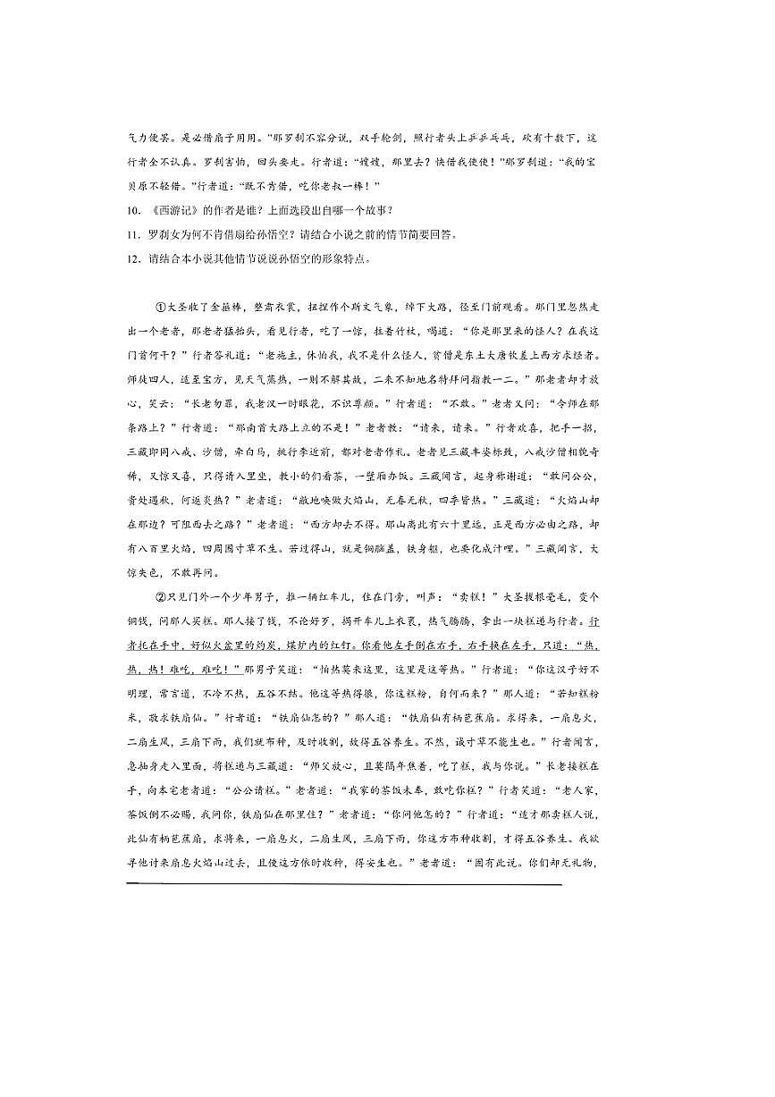 备战2026中考语文二轮高频考点及易错点专题练 名著《西游记》高频考点第3页