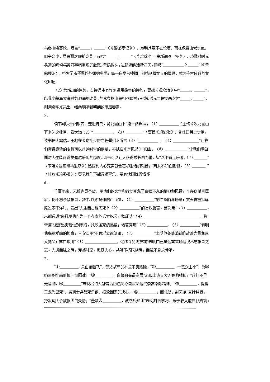 备战2026中考语文二轮高频考点及易错点专题练 名句名篇默写典型考点第2页