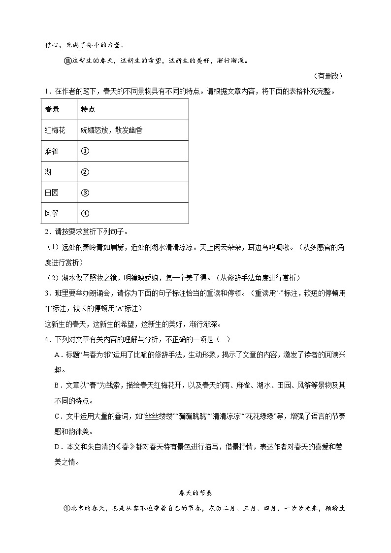 人教部编版（五四制）（2024）语文七年级上册第一单元--四季之美    课外同主题类文阅读  进阶练   （含解析）第2页