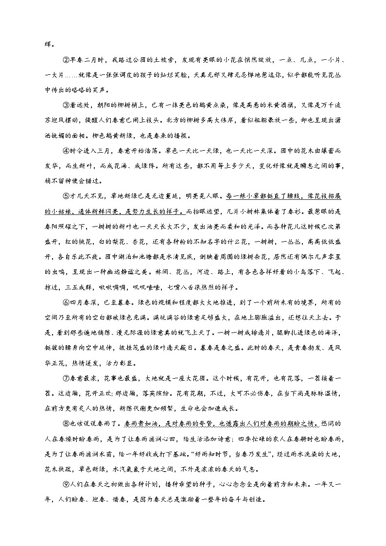 人教部编版（五四制）（2024）语文七年级上册第一单元--四季之美    课外同主题类文阅读  进阶练   （含解析）第3页