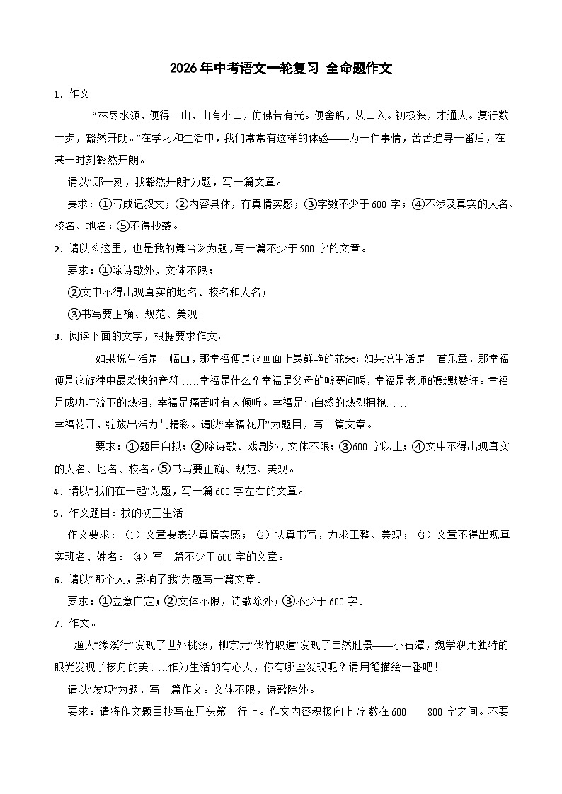 2026年中考语文一轮复习学案：全命题作文 (1)（含答案解析与范文例文）全国通用第1页
