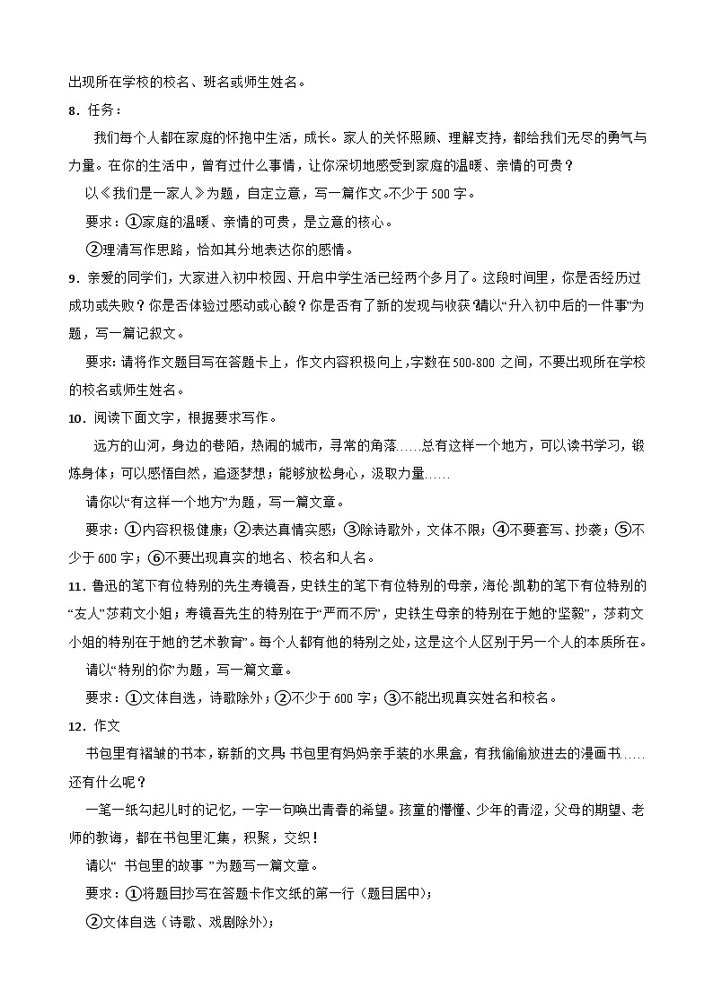 2026年中考语文一轮复习学案：全命题作文 (1)（含答案解析与范文例文）全国通用第2页