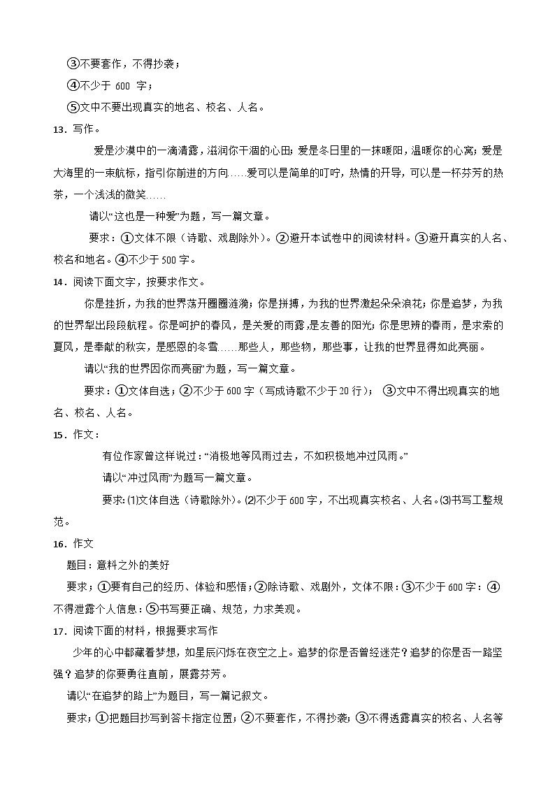 2026年中考语文一轮复习学案：全命题作文 (1)（含答案解析与范文例文）全国通用第3页
