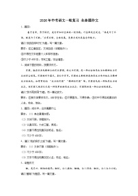 2026年中考语文一轮复习学案：全命题作文（含答案解析与范文例文）全国通用