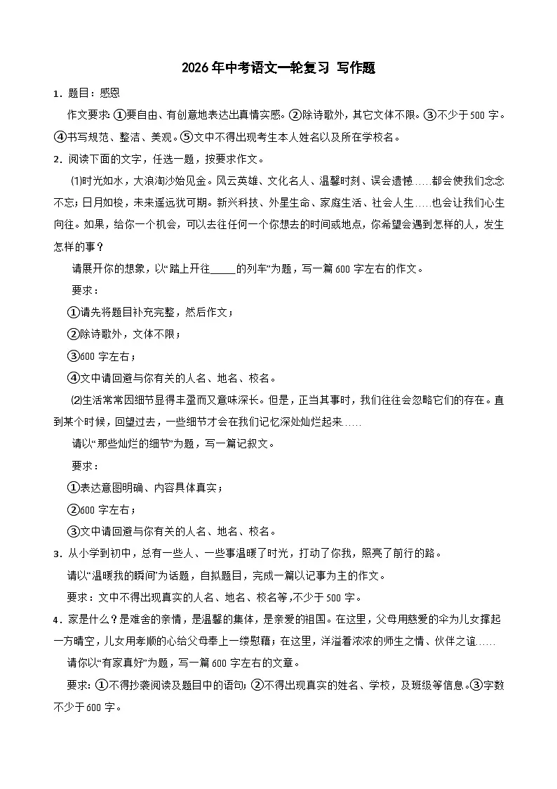 2026年中考语文一轮复习学案：写作题 (2)（含答案解析与范文例文）全国通用第1页