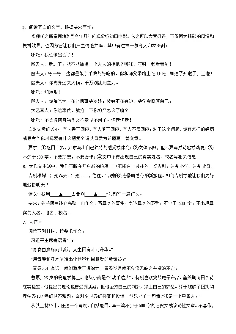 2026年中考语文一轮复习学案：写作题 (2)（含答案解析与范文例文）全国通用第2页