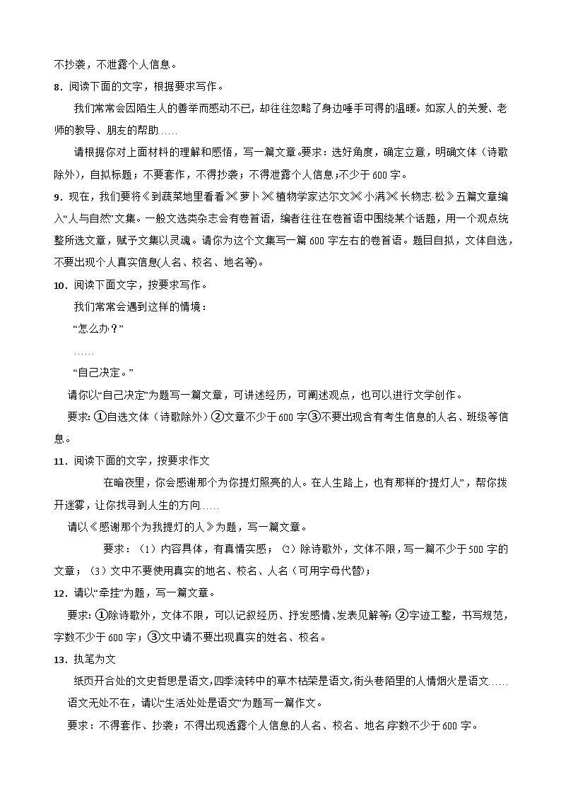 2026年中考语文一轮复习学案：写作题 (2)（含答案解析与范文例文）全国通用第3页