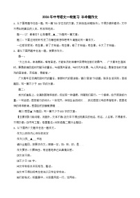 2026年中考语文一轮复习学案：半命题作文 (1)（含答案解析与范文例文）全国通用