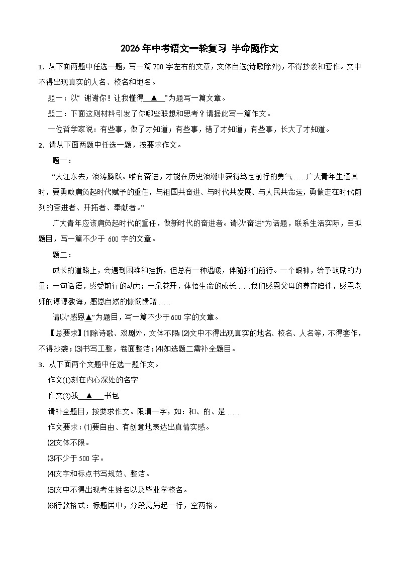 2026年中考语文一轮复习学案：半命题作文 (1)（含答案解析与范文例文）全国通用第1页
