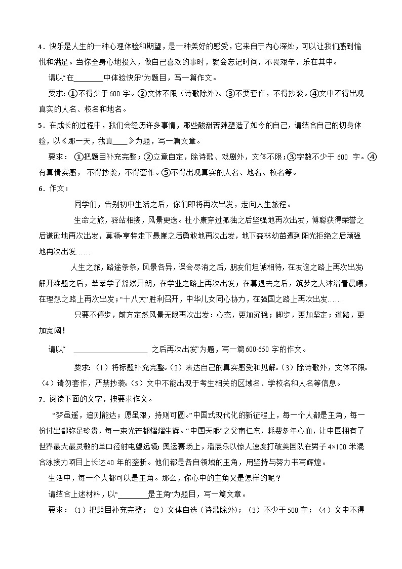 2026年中考语文一轮复习学案：半命题作文 (1)（含答案解析与范文例文）全国通用第2页