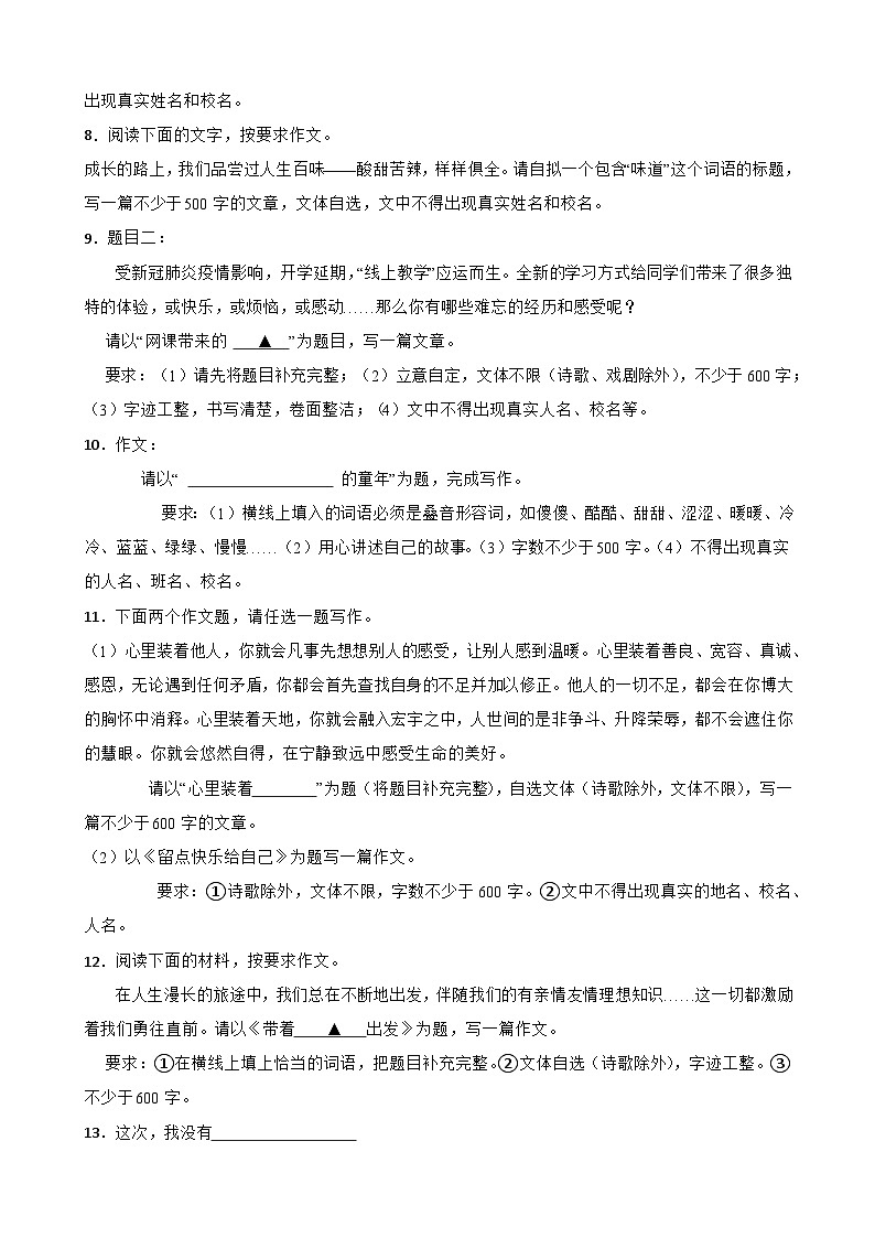 2026年中考语文一轮复习学案：半命题作文 (1)（含答案解析与范文例文）全国通用第3页