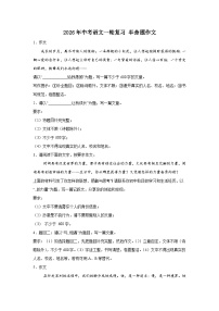 2026年中考语文一轮复习学案：半命题作文（含答案解析与范文例文）全国通用