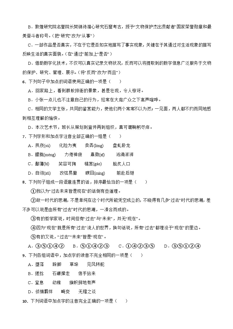 2026年中考语文一轮复习学案：基础知识运用（含答案解析与范文例文）全国通用第2页