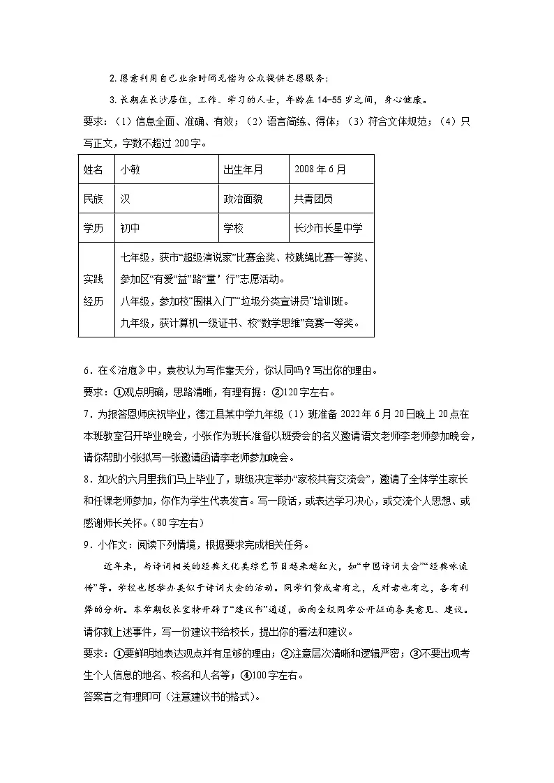 2026年中考语文一轮复习学案：小作文（含答案解析与范文例文）全国通用第2页