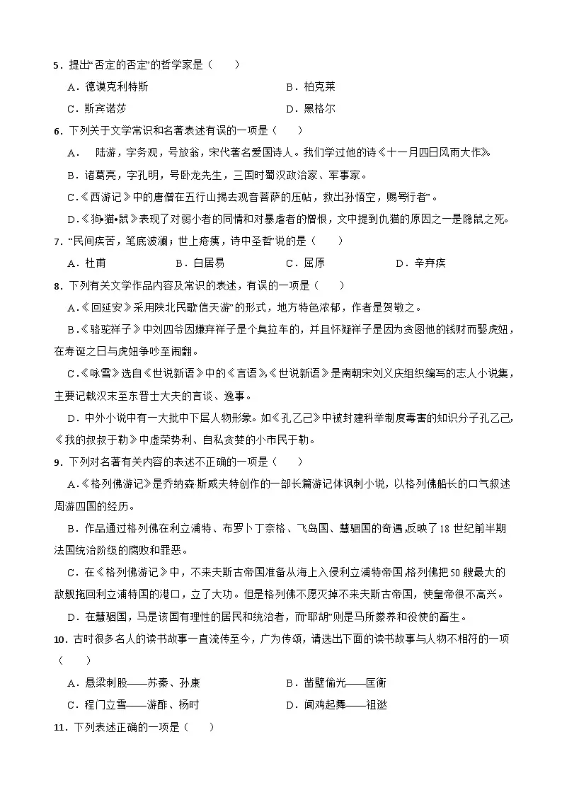2026年中考语文一轮复习学案：常识与名著名篇（含答案解析与范文例文）全国通用第2页
