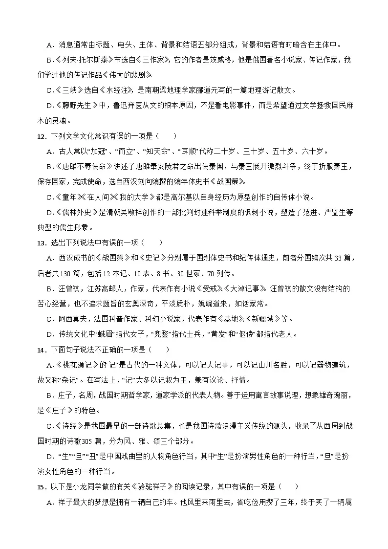 2026年中考语文一轮复习学案：常识与名著名篇（含答案解析与范文例文）全国通用第3页