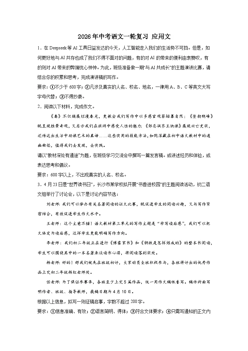 2026年中考语文一轮复习学案：应用文（含答案解析与范文例文）全国通用第1页
