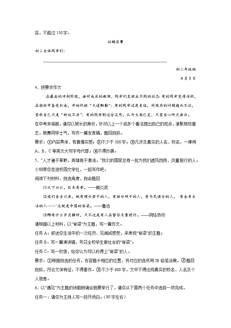 2026年中考语文一轮复习学案：应用文（含答案解析与范文例文）全国通用第2页