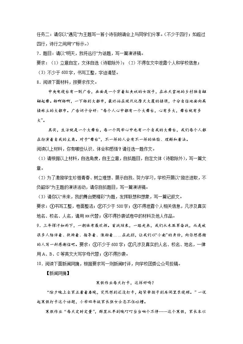 2026年中考语文一轮复习学案：应用文（含答案解析与范文例文）全国通用第3页