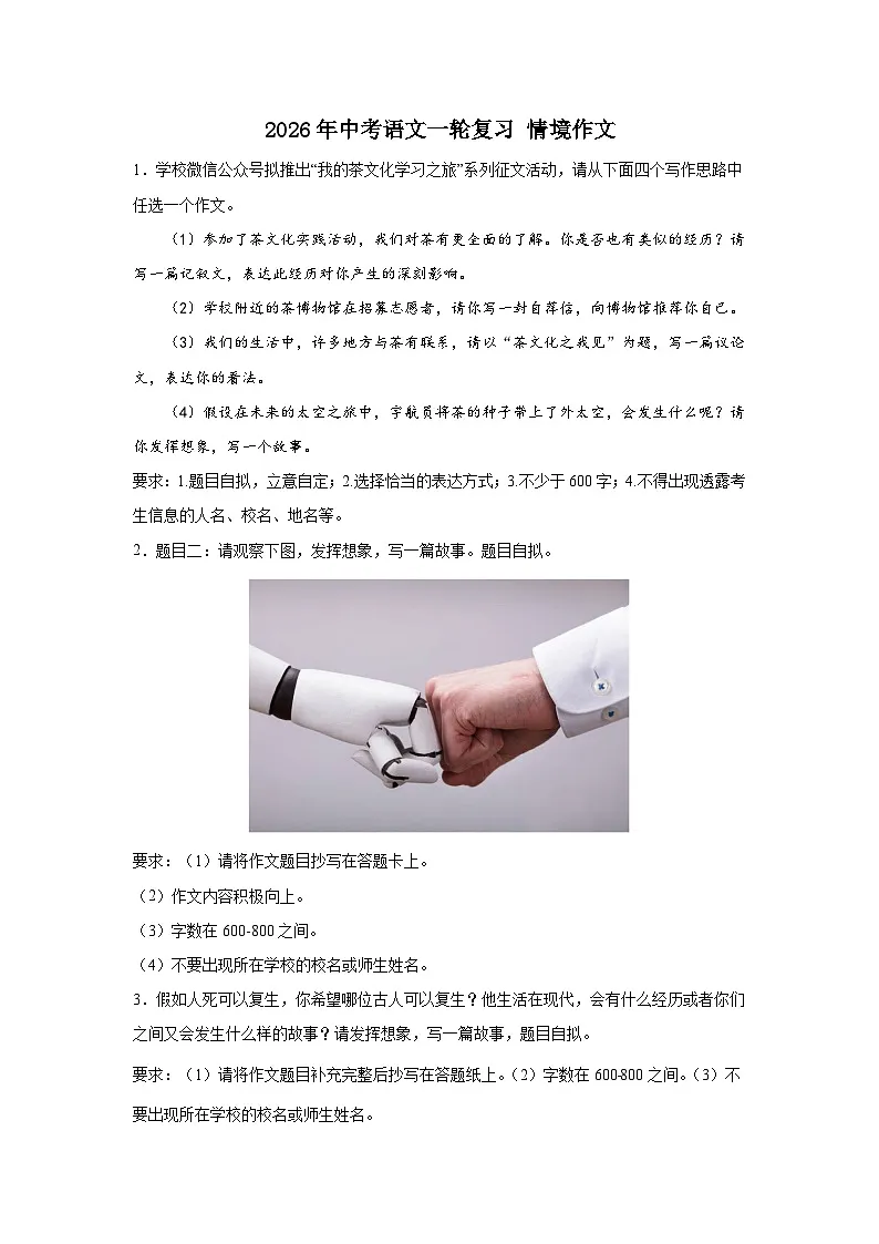 2026年中考语文一轮复习学案：情境作文（含答案解析与范文例文）全国通用第1页
