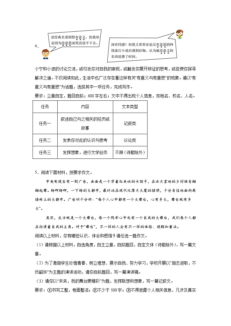2026年中考语文一轮复习学案：情境作文（含答案解析与范文例文）全国通用第2页