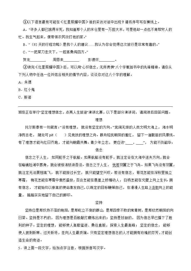 2026年中考语文一轮复习学案：积累与运用（含答案解析与范文例文）全国通用第2页