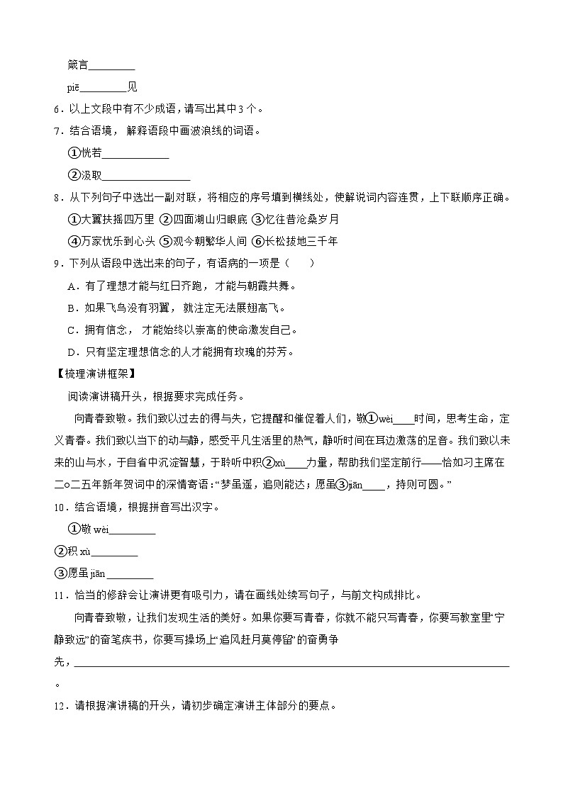 2026年中考语文一轮复习学案：积累与运用（含答案解析与范文例文）全国通用第3页