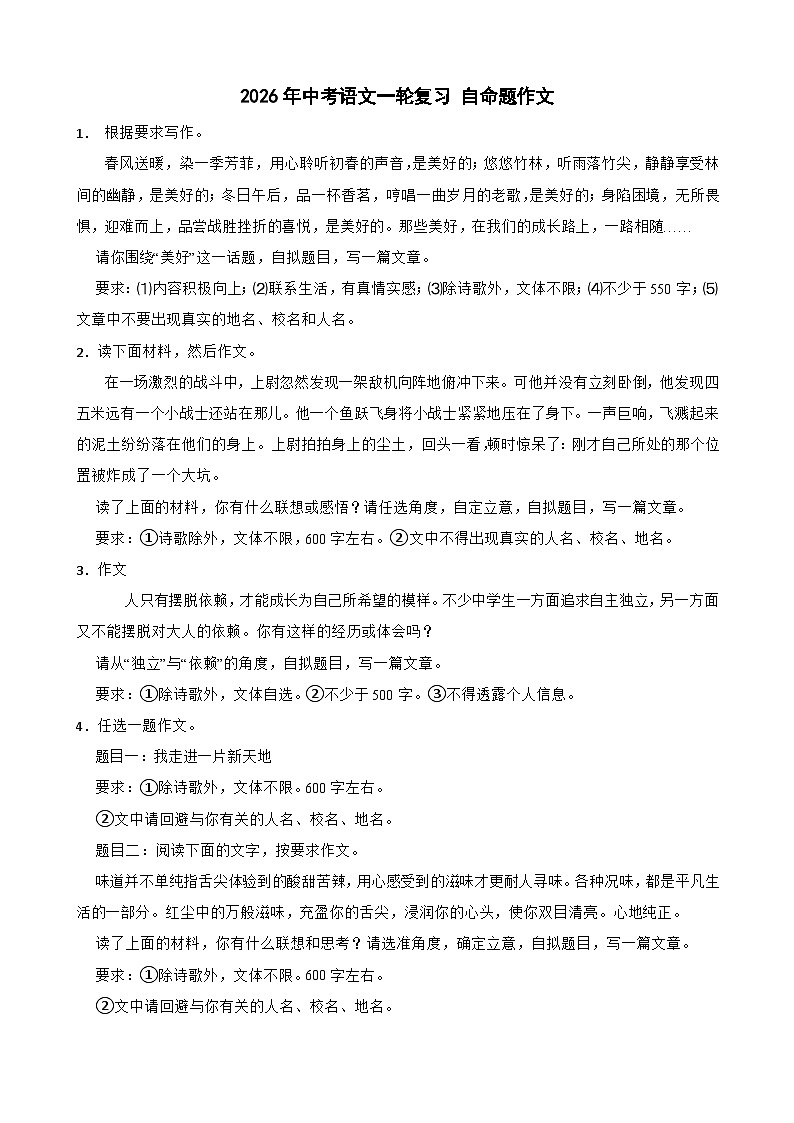 2026年中考语文一轮复习学案：自命题作文（含答案解析与范文例文）全国通用第1页