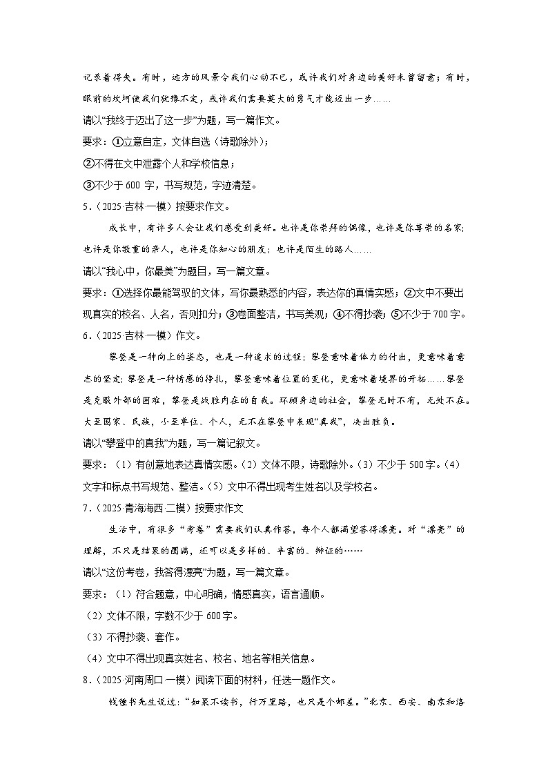 2026年中考语文核心考点专项训练：全命题、半命题作文（含答案解析与范文例文）全国通用第2页