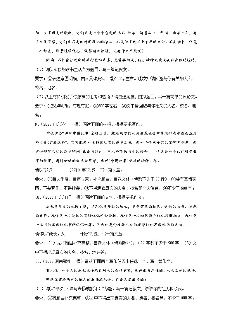 2026年中考语文核心考点专项训练：全命题、半命题作文（含答案解析与范文例文）全国通用第3页