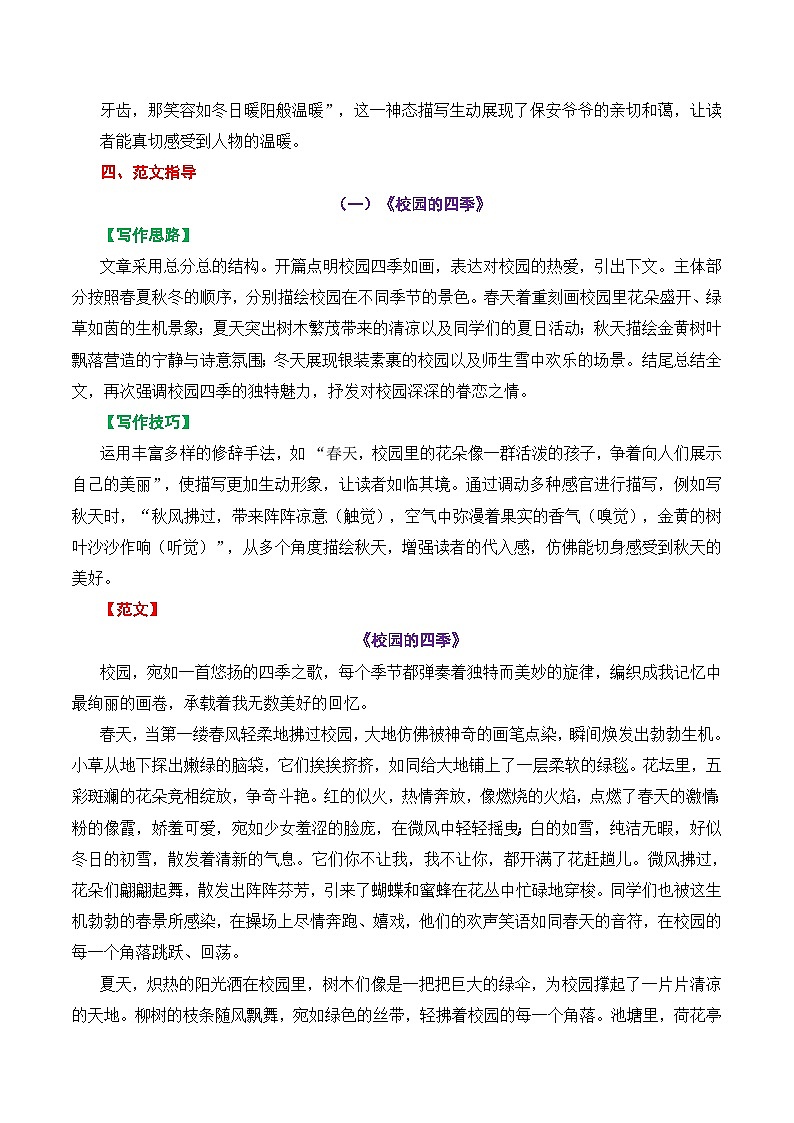 第一单元作文《热爱写作，学会观察》高分作文写作深度指导（思路 片段 范文 迁移 真题）-2025-2026学年七年级语文上册（统编版2024）第3页