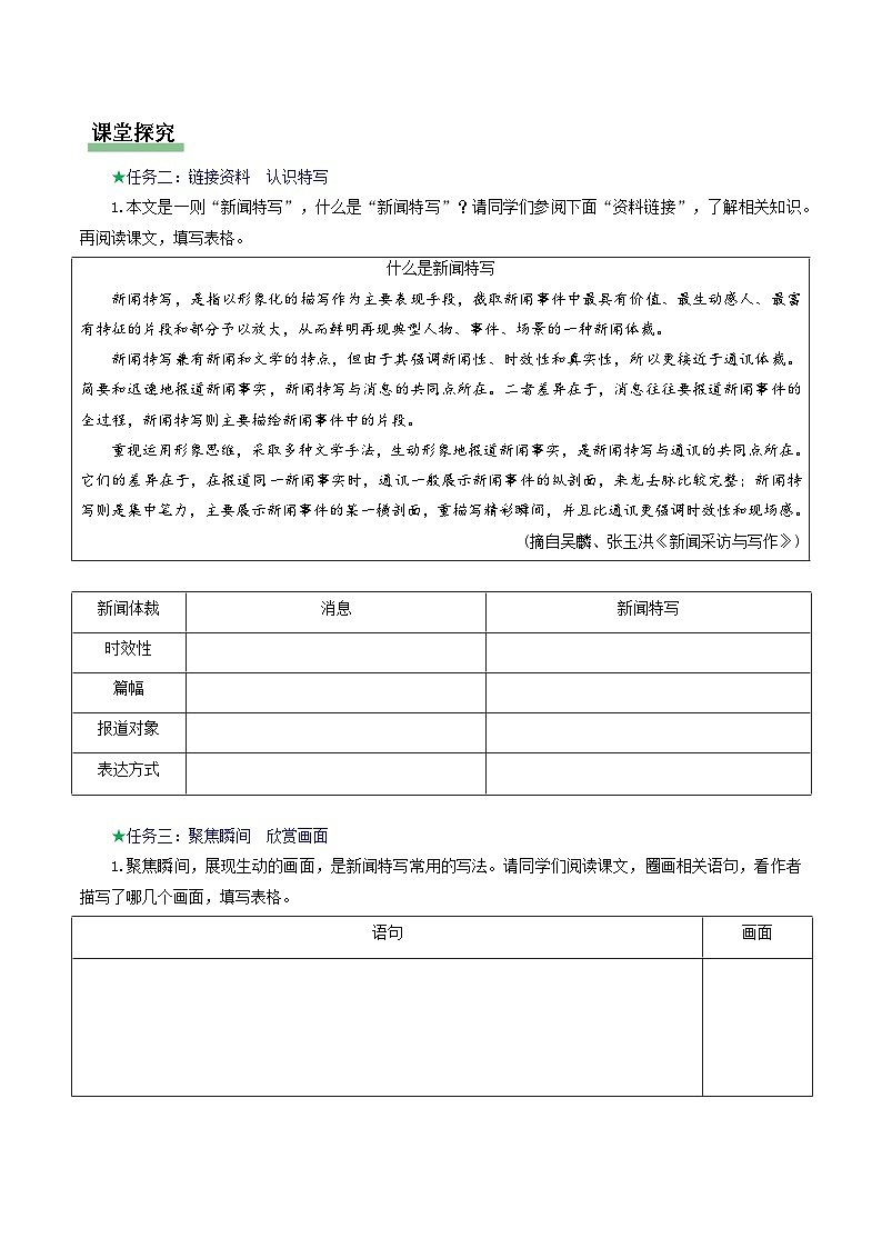 统编版（2024）八年级语文上册4  “飞天”凌空——跳水姑娘吕伟夺魁记 导学案（含答案）第2页