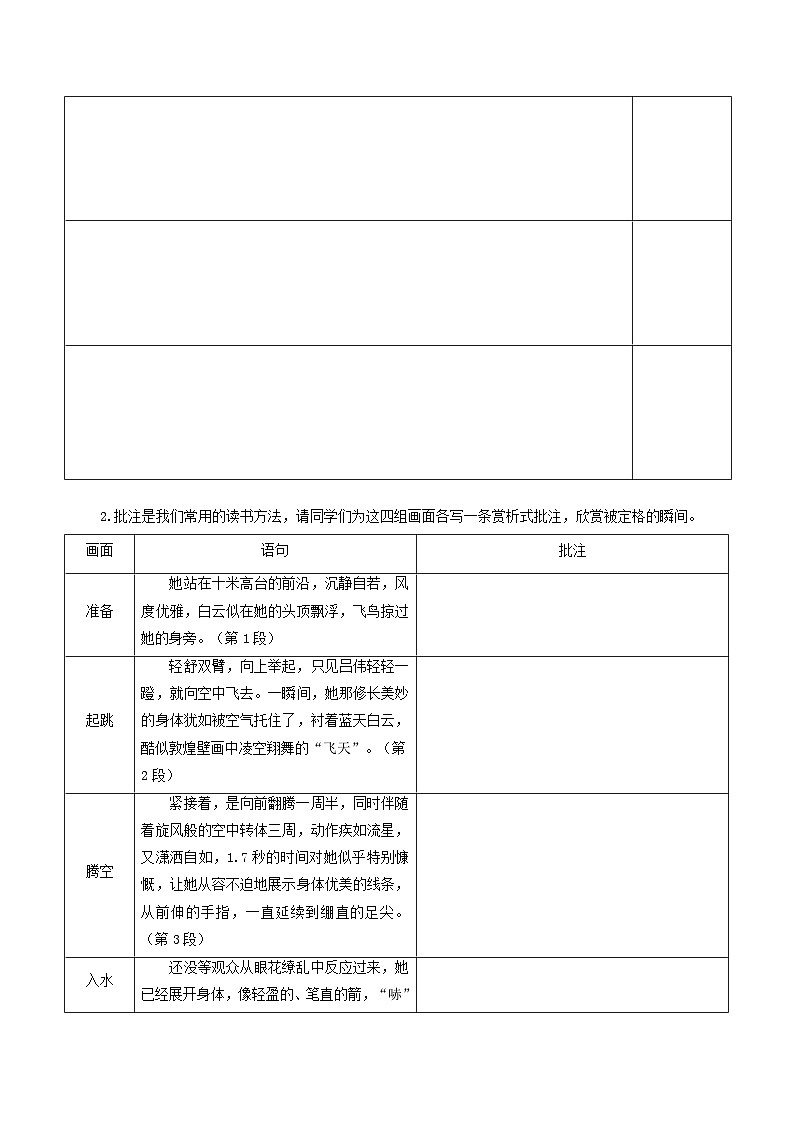 统编版（2024）八年级语文上册4  “飞天”凌空——跳水姑娘吕伟夺魁记 导学案（含答案）第3页