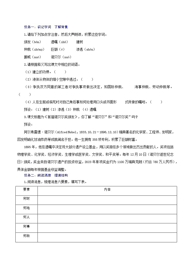 统编版（2024）八年级语文上册3 首届诺贝尔奖颁发 教学设计第2页