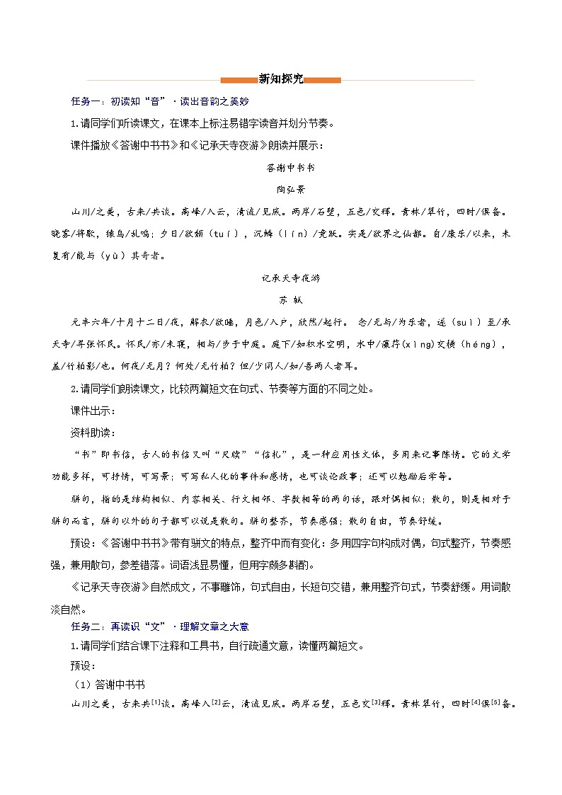 统编版（2024）八年级语文上册12 短文二篇 教学设计第2页