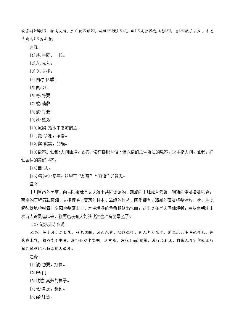 统编版（2024）八年级语文上册12 短文二篇 教学设计第3页