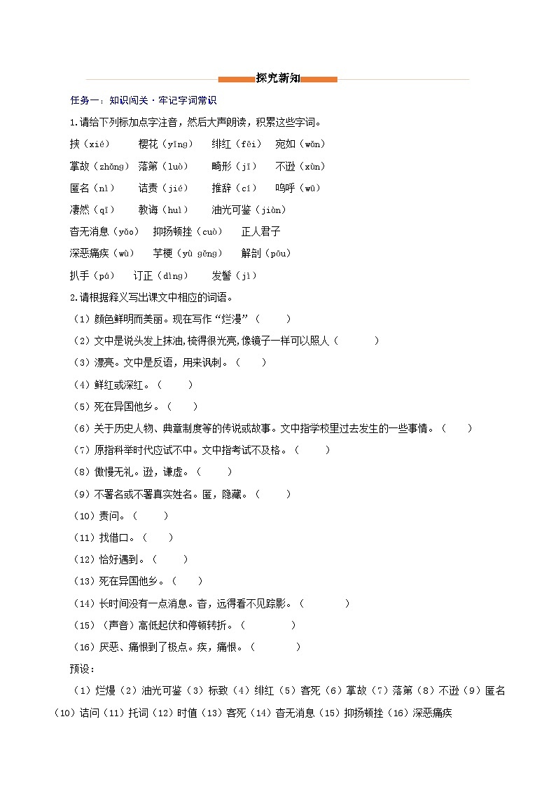 统编版（2024）八年级语文上册7 藤野先生 教学设计第2页