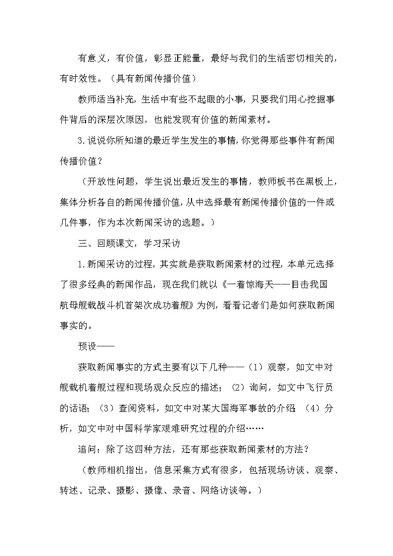统编版（2024）八年级语文上册第一单元任务二《新闻采访》教学设计第3页