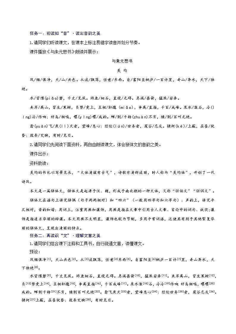 统编版（2024）八年级语文上册13 与朱元思书 教学设计第2页