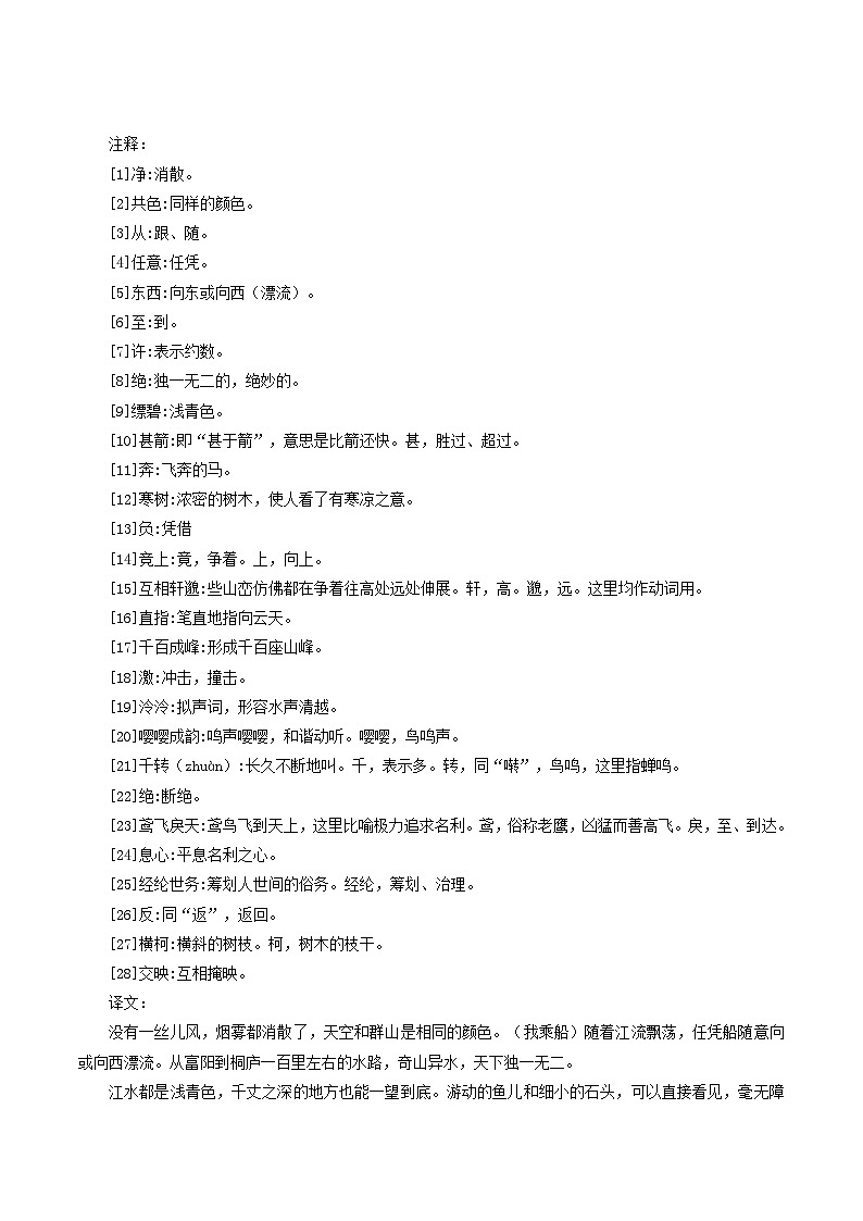 统编版（2024）八年级语文上册13 与朱元思书 教学设计第3页